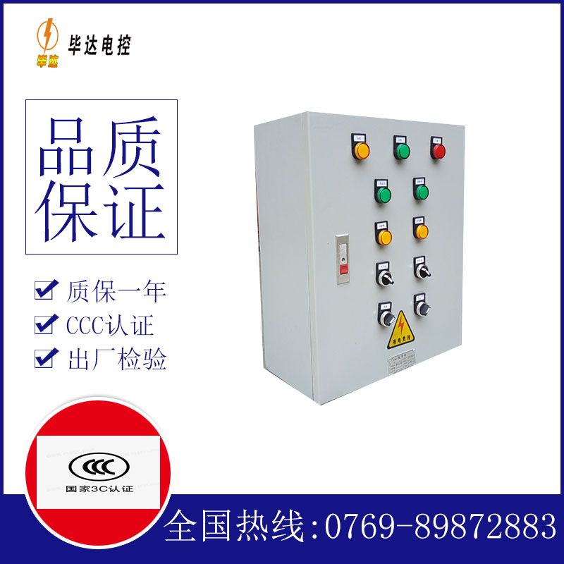 中和镇一用一备控制箱